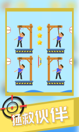 救救小伙伴(2)