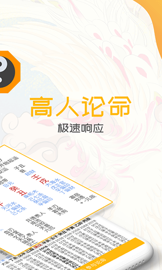 天机八字排盘(2)