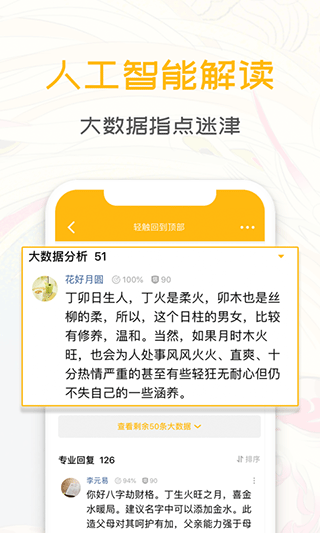 天机八字排盘(3)