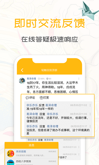 天机八字排盘(5)