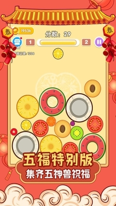 合成大西瓜集五福图2