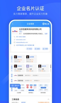 爱企查手机版图4
