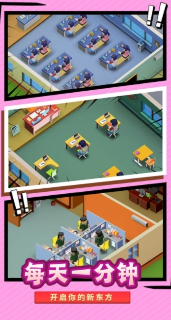 盖个学校玩手机版