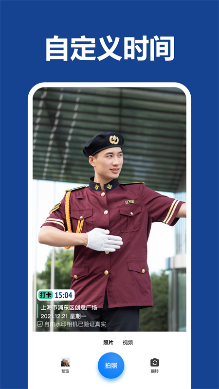 打卡水印相机