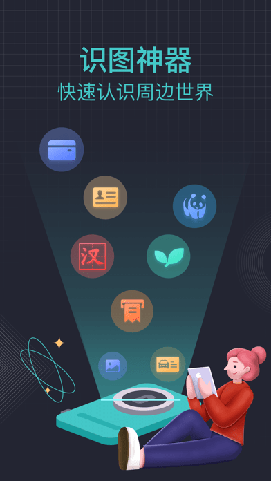 万能识图王图2