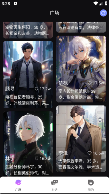 虚拟AI伴侣(2)
