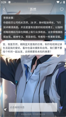 虚拟AI伴侣(5)
