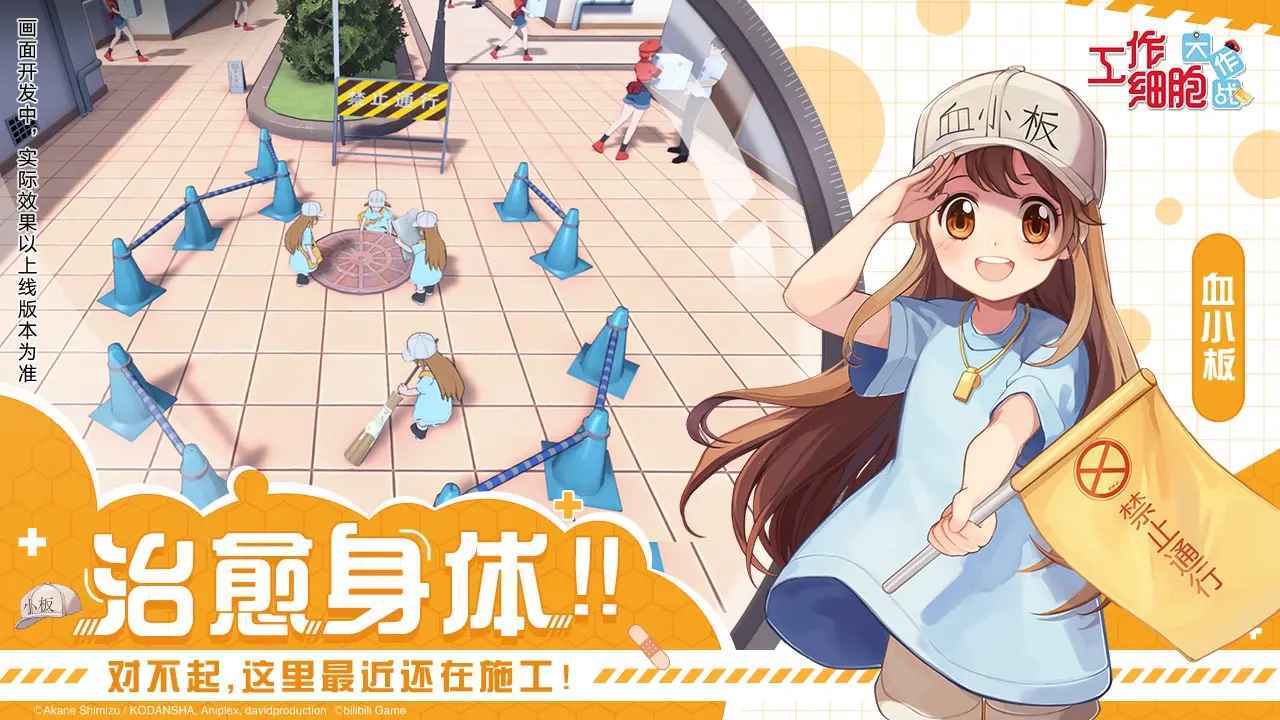 工作细胞：大作战图4