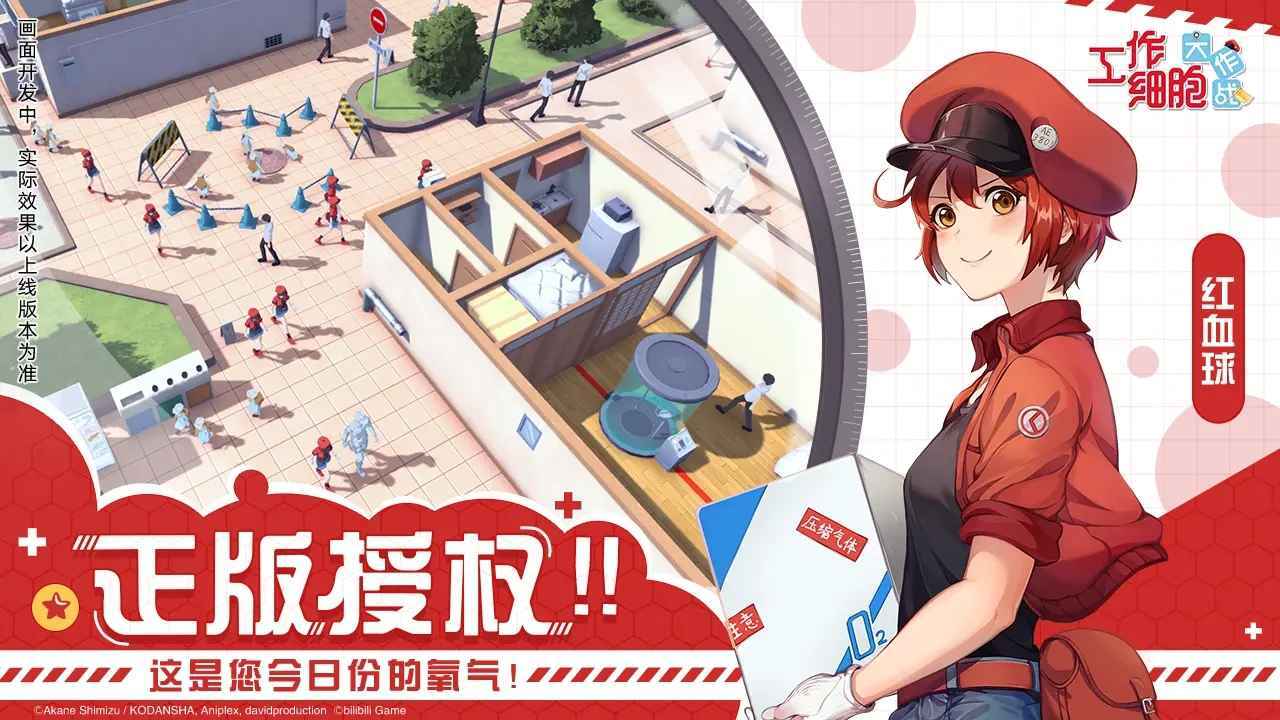 工作细胞：大作战图2