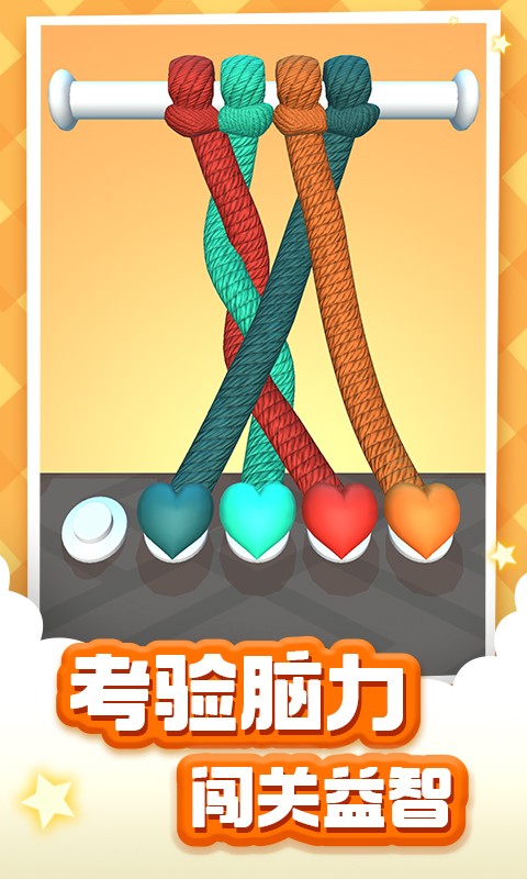 绳索达人(3)