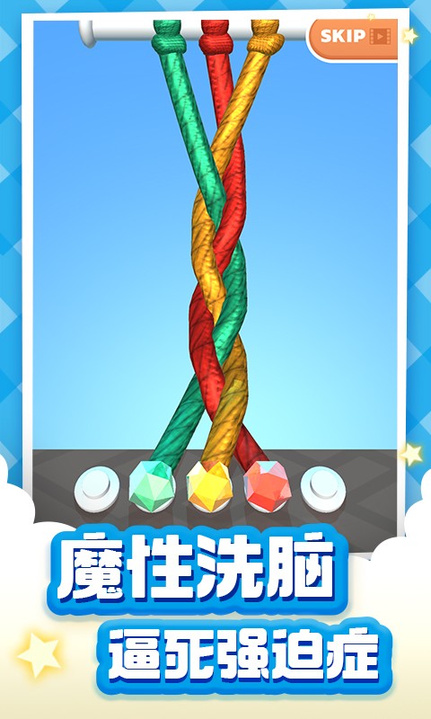 绳索达人(1)
