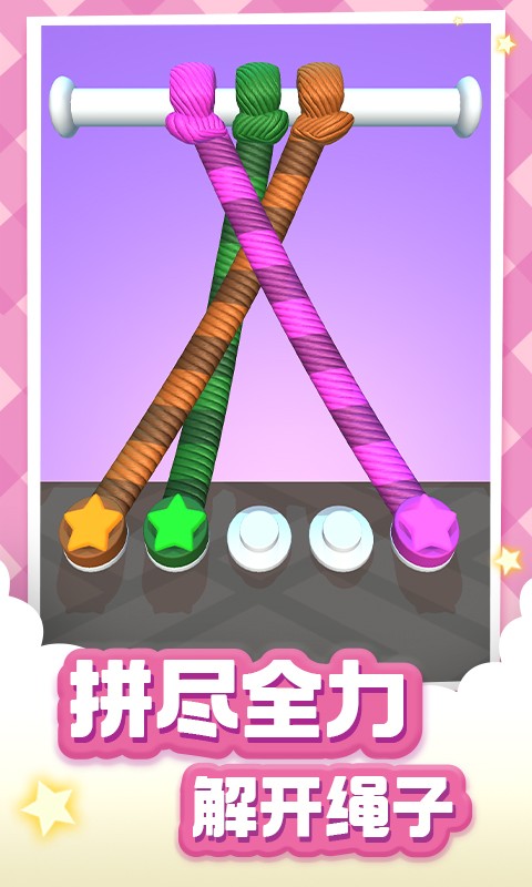 绳索达人(2)