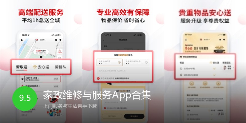家政维修与服务App合集
