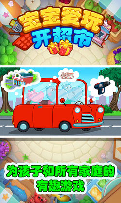 宝宝爱玩开超市(2)