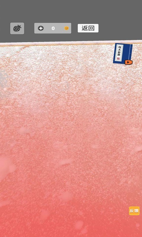 粘液制作模拟器(3)