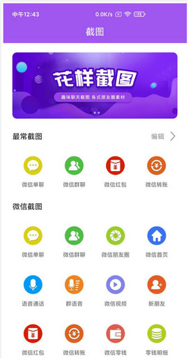 微商截图大师(3)