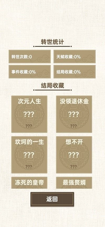 转世皇帝模拟器图4