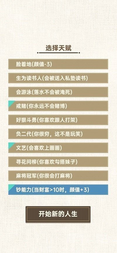 转世皇帝模拟器图3