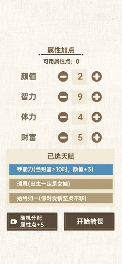 转世皇帝模拟器图2