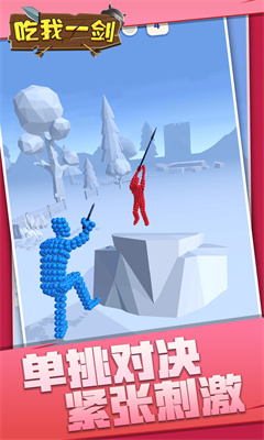 吃我一剑(2)