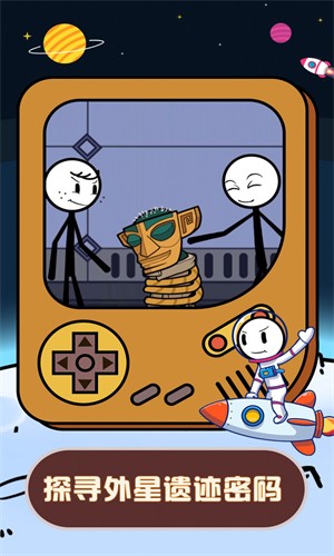 火柴人星际逃亡(2)