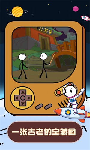 火柴人星际逃亡(3)