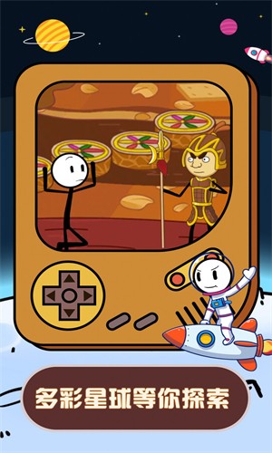 火柴人星际逃亡(5)