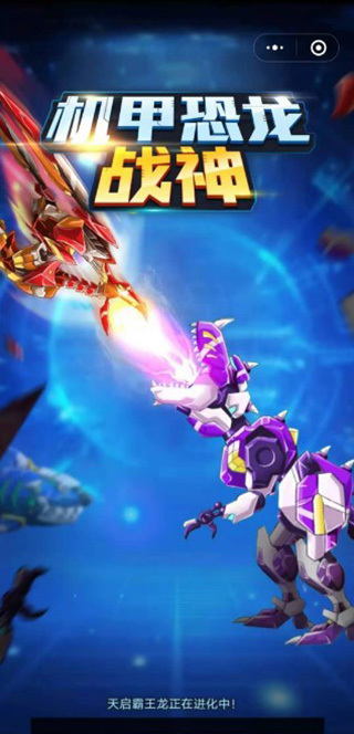 机甲恐龙战神图4