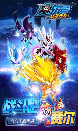 赛尔号之战神无双(1)