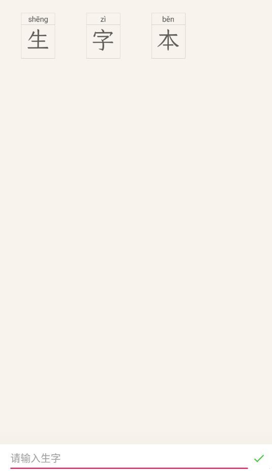 生字本
