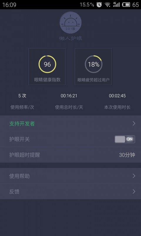 懒人护眼(1)