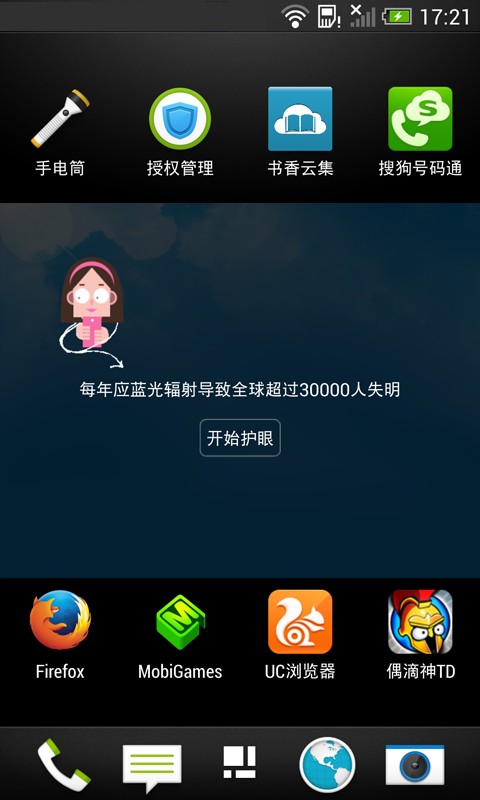 懒人护眼(3)