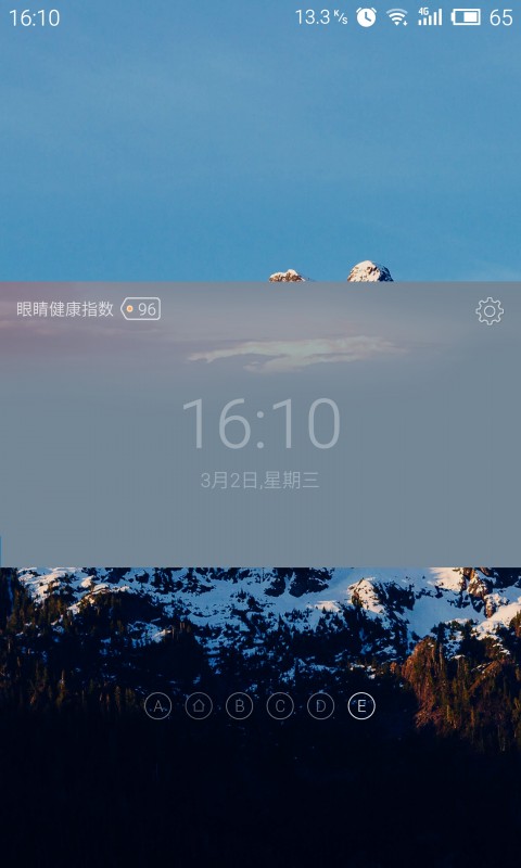懒人护眼(4)