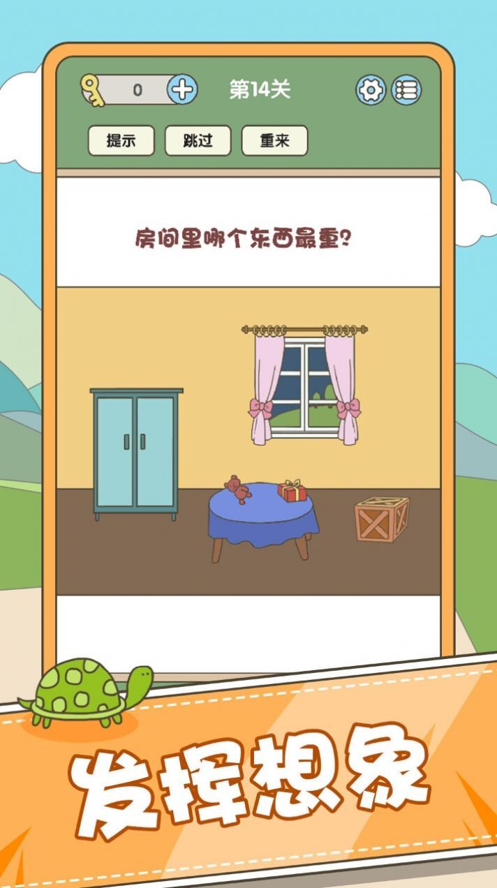 全民脑力挑战图3