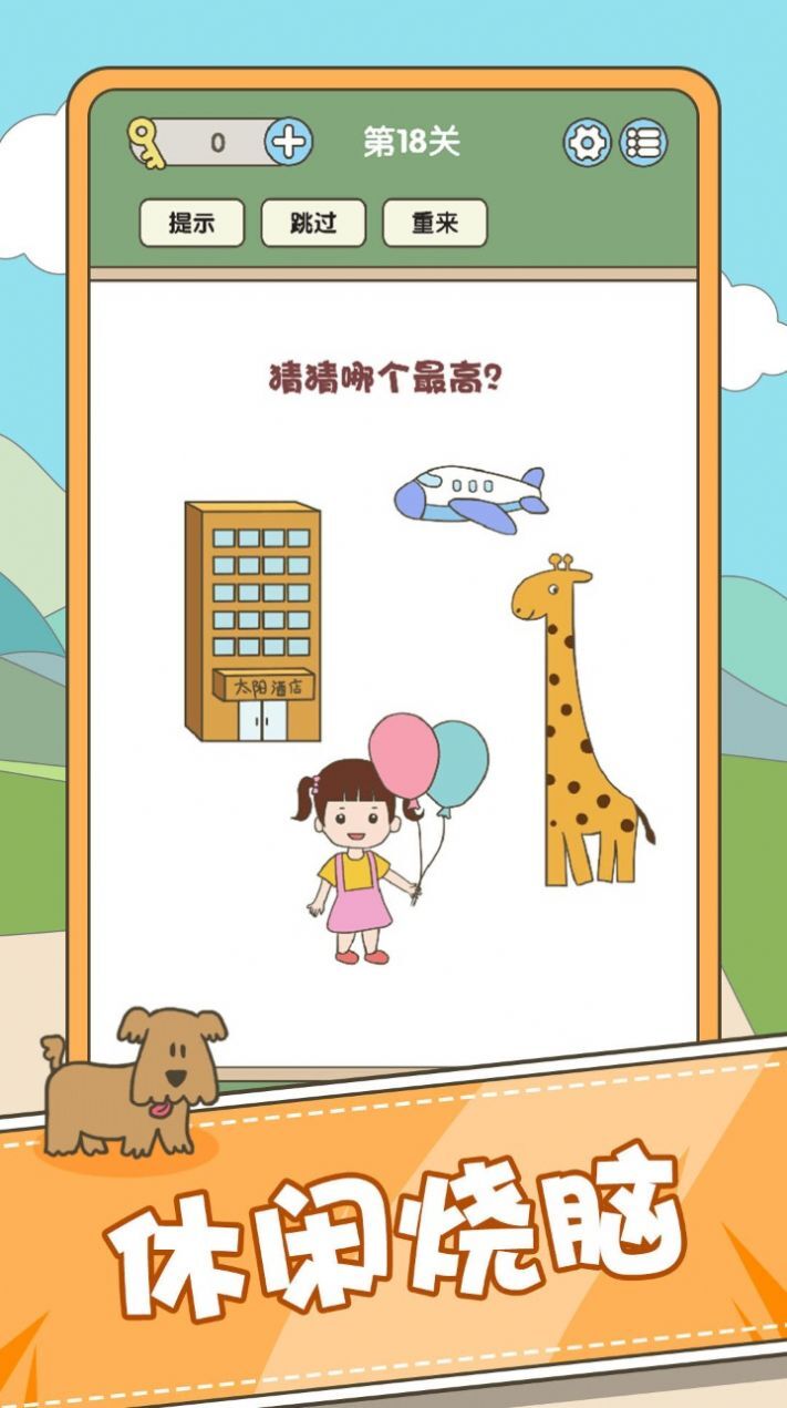 全民脑力挑战图5