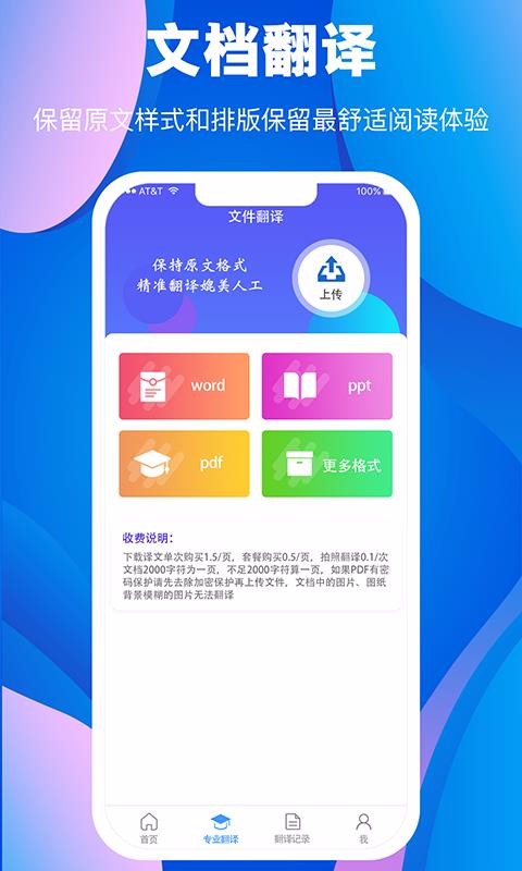 翻译大师(1)