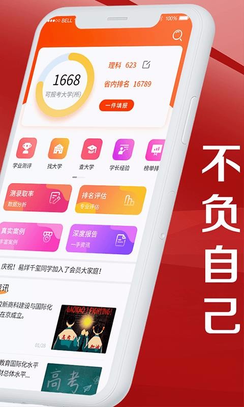 熊猫志愿填报(1)