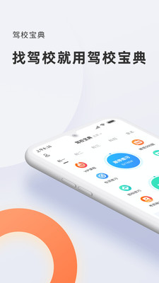 驾校宝典(1)