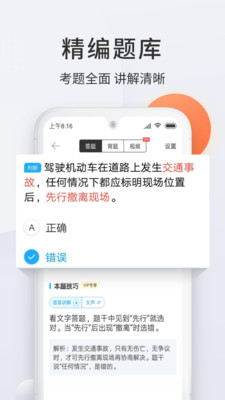 驾校宝典(3)