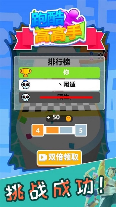 跑酷高高手图1