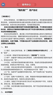 我的酒厂