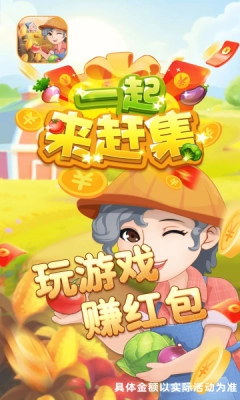 一起来赶集(1)