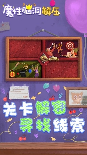 收纳解压物语图1