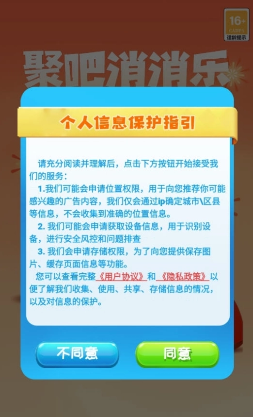 聚吧消消乐