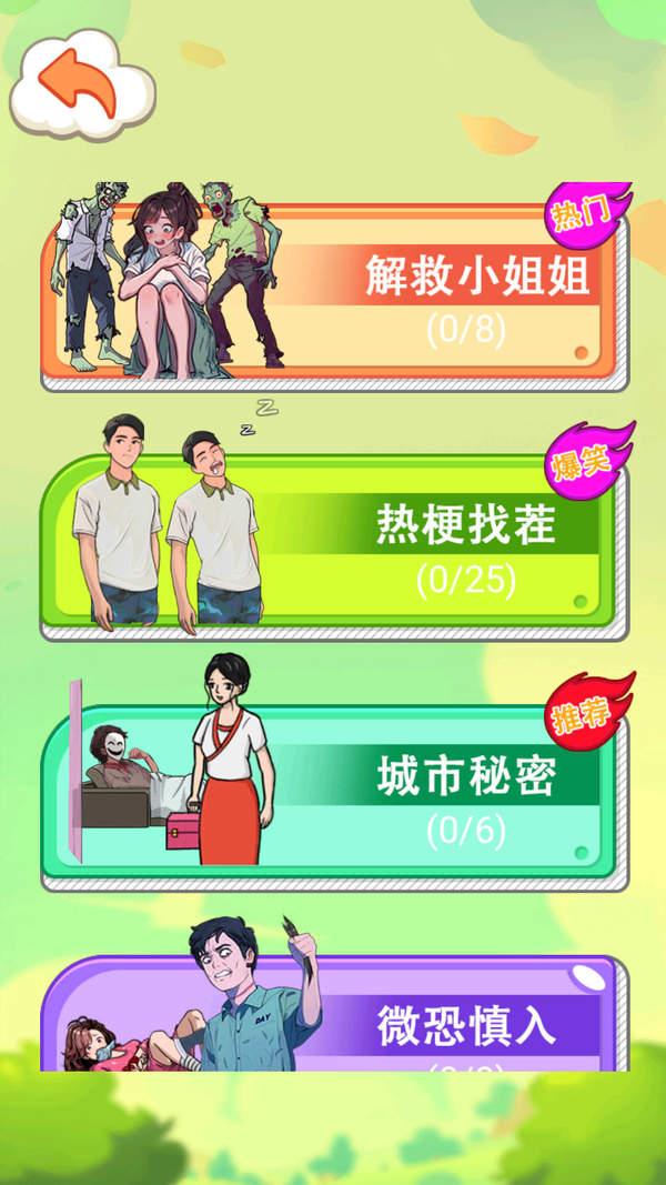 讲个诡故事(2)