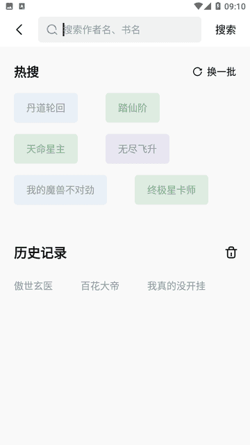 书芽小说无广告