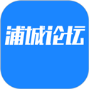 浦城论坛