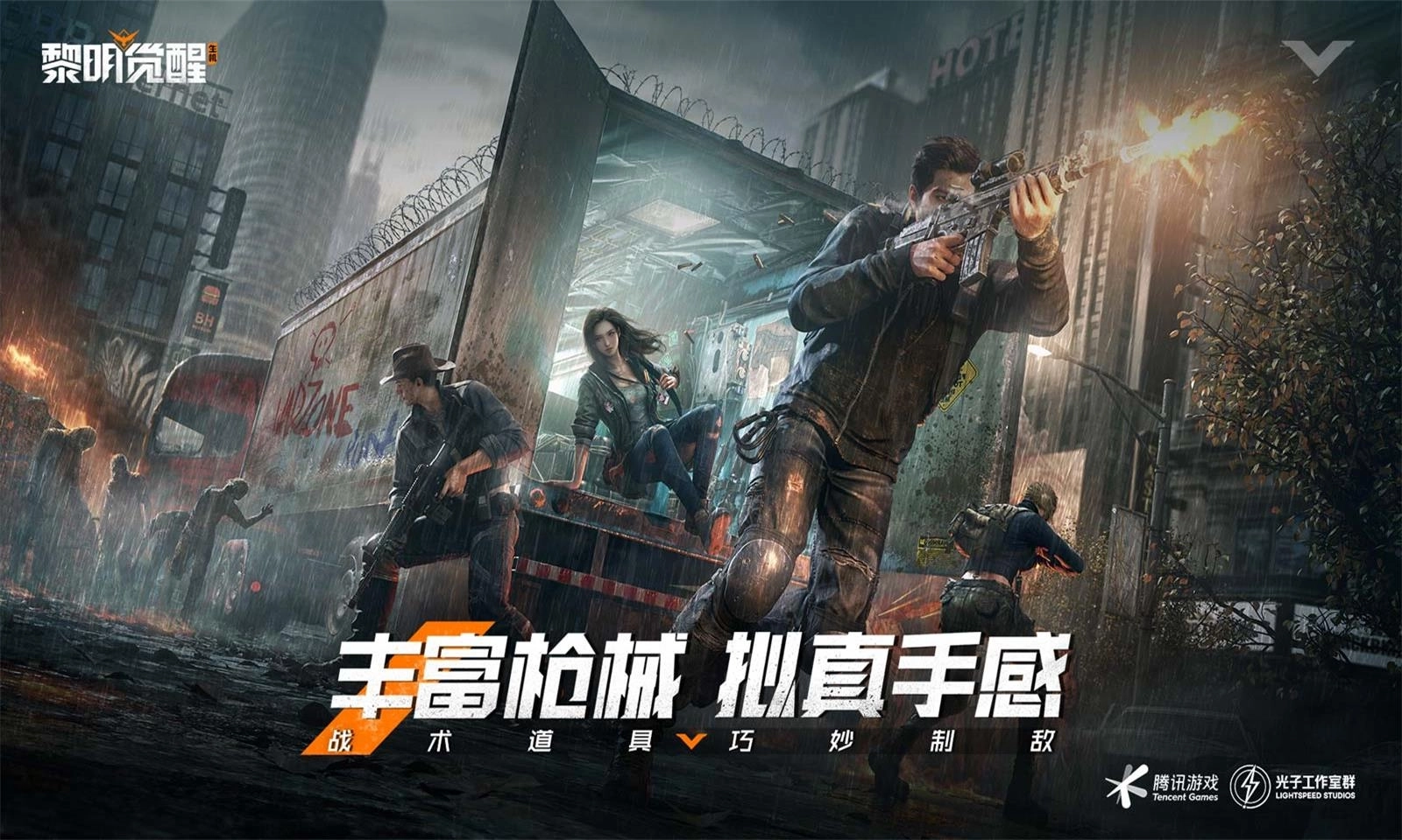 黎明觉醒生机国际版