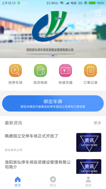 洛阳城市停车(1)