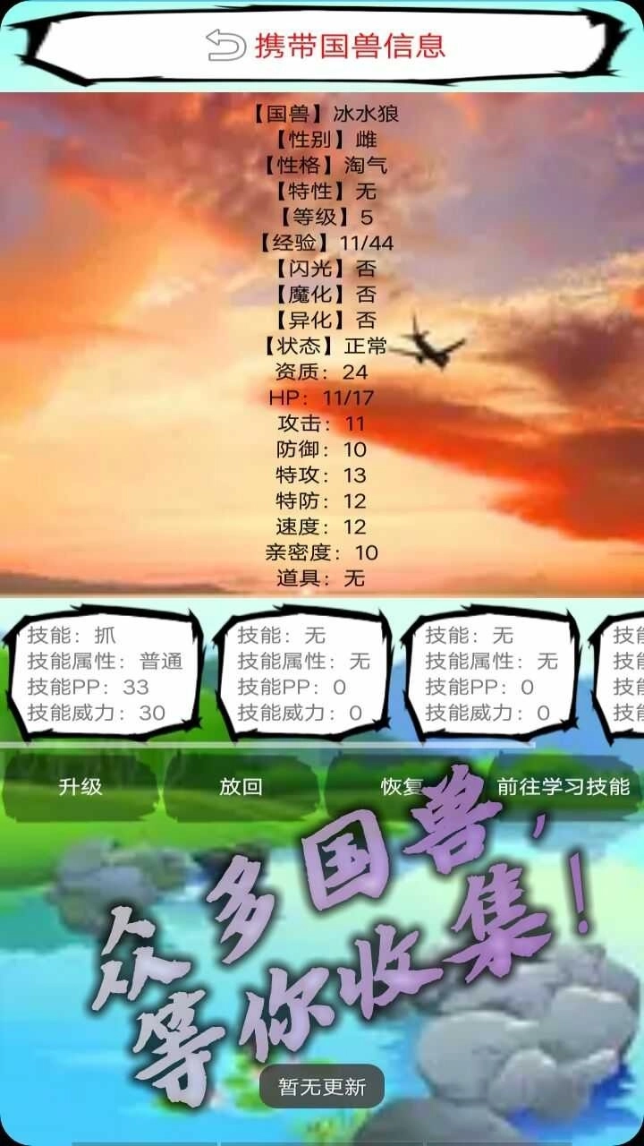 国兽传初篇(3)